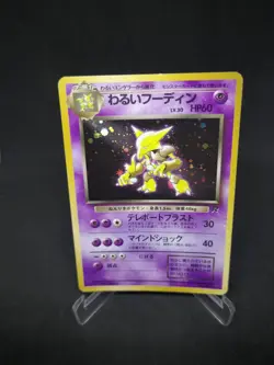 JAPANESE POKEMON CARD WIZARD ROCKET GANG - Dark Alakazam n°065 - LP - Image 1