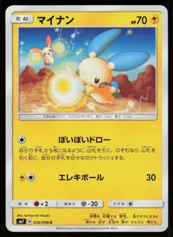 MINUN SM7 036/096 C Sky Splitting Charisma Pokemon Japanese LP - Image 1