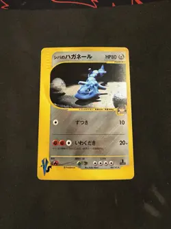 Bruno's Steelix 084/141 Pokemon vs Holo (Japanese) - Image 1