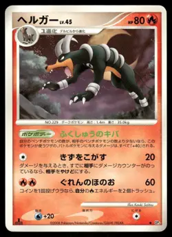 Pokemon Cards Houndoom DPBP#287 Temple of Anger Non Holo Uncommon Japanese NM - Image 1