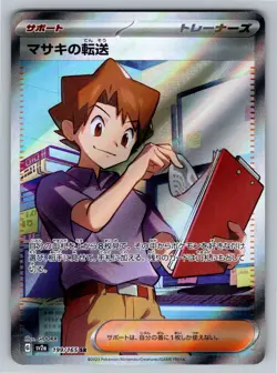 Bill's Transfer Super Rare SV2a: Pokemon Card 151 199/165 NM - Image 1
