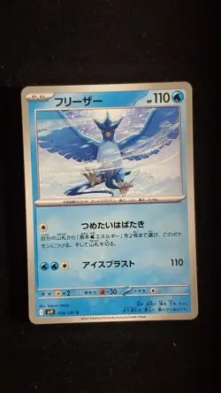 Articuno U 018/100 SV9 Battle Partners - Pokemon Card Japanese Scarlet & Violet - Image 1