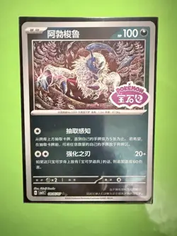 Absol 0806/07 *STAMPED* CBB3C Chinese Gem Pack Volume 3 Pokemon NM [US SELLER] - Image 1