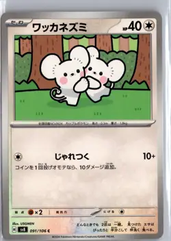 Tandemaus 091/106 Common Super Electric Breaker Pokemon Japanese NM/M - Image 1