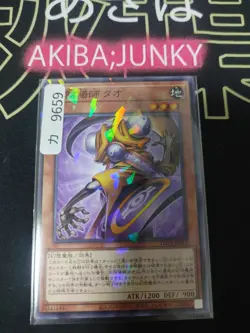 Master Tao the Chanter Yugioh DBPR-JP012 Parallel Yu-Gi-Oh Konami OCG JAPAN - Image 4