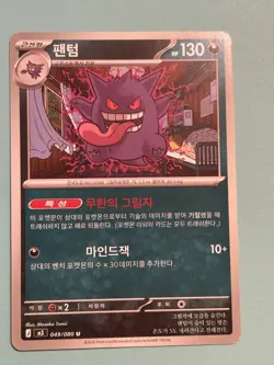 Pokemon Card Gengar M3 Nihil Zero 049/080 Korean Uncommon | 2026 - Image 1