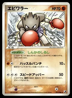 Hitmonchan 071/106 ex Golden Sky Silvery Ocean Unlimited Pokemon Japanese LP - Image 1