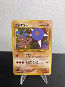 Pokemon Hitmontop Neo Discovery Holo Japanese No. 237 [NM] - Image 1