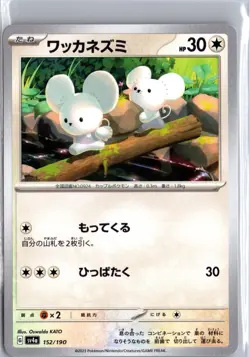 Tandemaus 152/190 Shiny Treasure ex Pokemon Japanese NM/M - Image 1