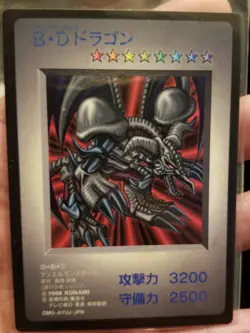 YUGIOH DM1 1998 Black Skull Dragon Duel Monsters Promo Japanese GBA Gameboy #2 - Image 1