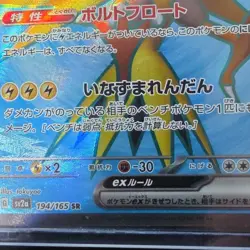 Pokemon Zapdos ex 194/165 Sv2a Card 151 SR Full Art Secret Rare Holo Japanese - Image 2