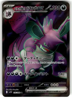 Team Rocket's Nidoking 116/098 SR sv10 Glory of Team Rocket Pokemon Card - Image 1