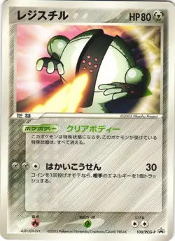 Registeel 100/PCG-P Mew Lucario Movie Promo Japanese Pokemon Card NM - Image 1