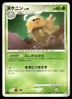 Shedinja 016/100 Pt3 Beat of the Frontier 1st Ed Japanese LP - Image 1
