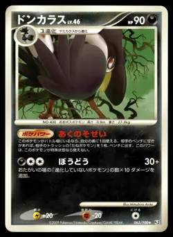 Honchkrow 063/100 Pt3 Beat of the Frontier Unlimited Pokemon Japanese LP - Image 1