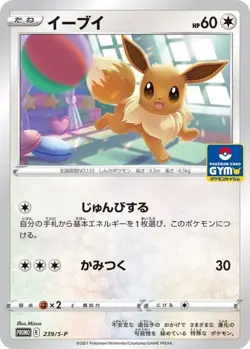 Eevee 239/S-P GYM PROMO - Pokemon Card Japanese [Near Mint] - Image 1