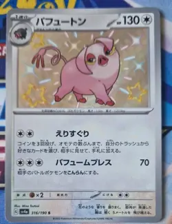 Oinkologne 316/190 S Shiny Treasure ex Japanese Pokemon Card NM/Mint Baby Shiny - Image 1