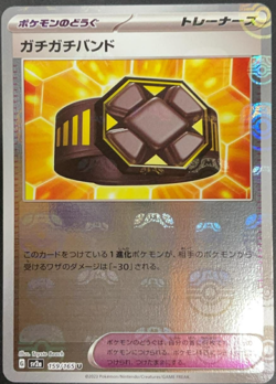 Rigid Band (Master Ball Pattern) 159/165 Sv2a: Pokemon Card 151 Holo (Japanese) - Image 1