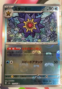 Starmie (Master Ball Pattern) 121/165 Sv2a: Pokemon Card 151 Holo (Japanese) - Image 1