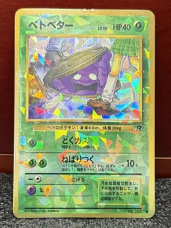 Pocket Monsters { Grimer } No. 088~Vending Machine Sticker~Banned Art~Prism~L@@K - Image 1