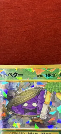 Pocket Monsters { Grimer } No. 088~Vending Machine Sticker~Banned Art~Prism~L@@K - Image 3