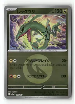 Rayquaza 127/193 Reverse holo MEGA Dream ex Pokemon Japanese Near Mint - Image 1