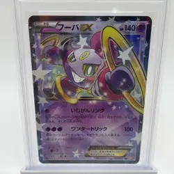 2015 Pokemon Japanese Hoopa EX Legendary Shine Collection 1st Ed. 012/027 PSA 10 - Image 2