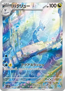 Pokemon Card 151 Dragonair sv2a 182/165 AR Japanese NM Scarlet & violet - Image 1
