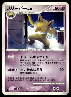 Hypno DPBP#106 DP4 Moonlit Pursuit 1st Ed Pokemon Japanese LP - Image 1