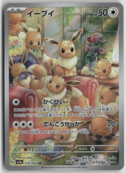 Eevee sv5a 078/066 AR Art Rare Crimson Haze Pokemon 151 Japanese Card (LP) - Image 1