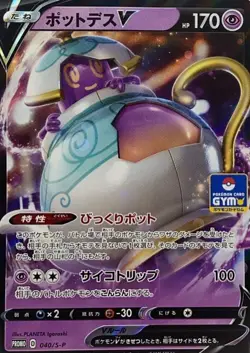 Polteageist V 040/S-P GYM PROMO - Pokemon Card Japanese [Near Mint] - Image 1