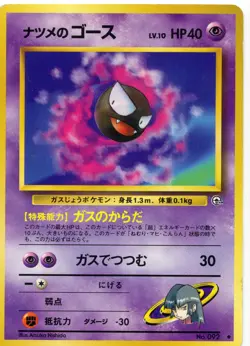 Japanese Sabrina's Gastly No. 092 Gym Challenge - Uncommon Pokemon Card - MP - Image 1
