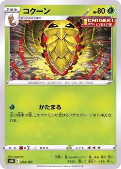 Kakuna (Reverse Holo) 002/184 S8b VMAX Climax Pokemon Card Japanese [Near Mint] - Image 1