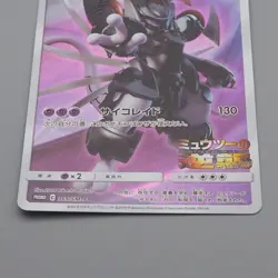 Pokemon Card Armored Mewtwo 365/SM-P 2019 Promo NM-EX Japanese r562 - Image 4
