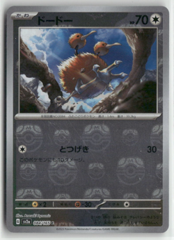 Doduo sv2a 084/165 C Masterball Reverse Holo Pokemon 151 Japanese Card (LP) - Image 1