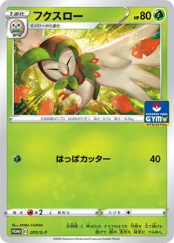 Dartrix 070/S-P GYM Infinity Zone PROMO - Pokemon Card Japanese [Near Mint] - Image 1