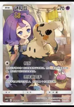 Pokemon S-Chinese Card Sun&Moon CSM2bC-151 CHR (Dream League) Mimikyu Holo Mint - Image 2