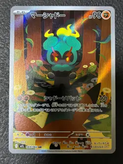 Damaged Pokemon Card Marshadow AR 069/063 M1L Mega Brave JapaneseⒷ - Image 1