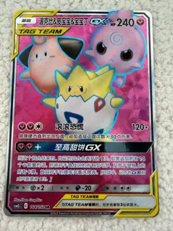 Pokemon TCG Togepi & Cleffa & Igglybuff GX Tag Team - (CN) - NM - Image 1