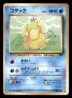 Psyduck NO. 054 Common Team Rocket Japanese Pokemon TCG LP - Image 1