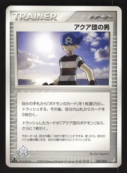 Team Aqua Schemer 027/033 Japanese,1st Edition Pokemon Aqua Deck Kit - Image 1