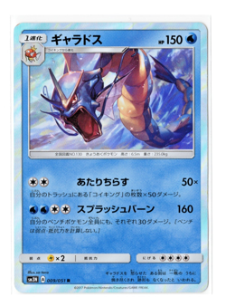 Gyarados - Holo Rare 009/051 sm3N Darkness that Consumes Light Japanese Pokemon - Image 1