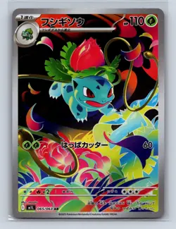 IVYSAUR 065/063 ART RARE MEGA BRAVE POKEMON JAPANESE NM - Image 1