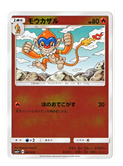 Monferno - Reverse Holo - 006/050 sm5+ Ultra Force Japanese Pokemon Card - Image 1