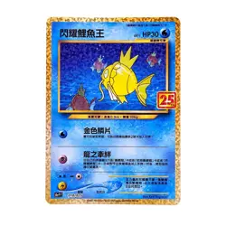 Pokemon 25th Celebrations Chinese Shining Magikarp S8a PF-010 Promo Card HoloNew - Image 1