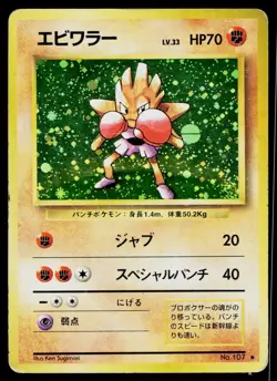 Hitmonchan No. 107 Holo Rare Base Set Pokemon Japanese Heavily Played - Image 1