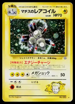 Lt. Surge's Magneton No. 082 Holo Rare Gym Heroes Pokemon Japanese MP - Image 1