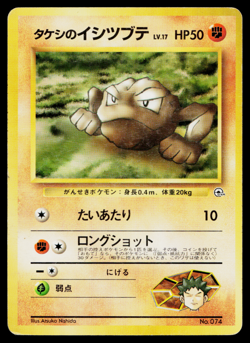 BROCK'S GEODUDE No.074 NIVI CITY GYM DECK JAPANESE POKEMON TCG - Image 1