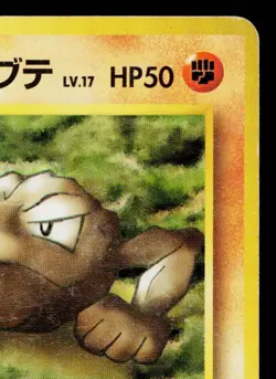 BROCK'S GEODUDE No.074 NIVI CITY GYM DECK JAPANESE POKEMON TCG - Image 3