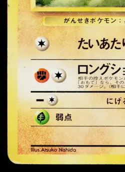BROCK'S GEODUDE No.074 NIVI CITY GYM DECK JAPANESE POKEMON TCG - Image 4